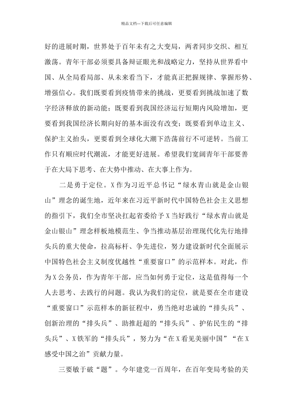 局长在群团组织工作座谈会上的讲话_第2页