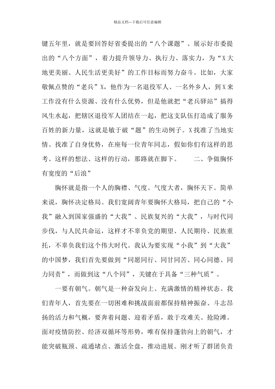 局长在群团组织工作座谈会上的讲话_第3页