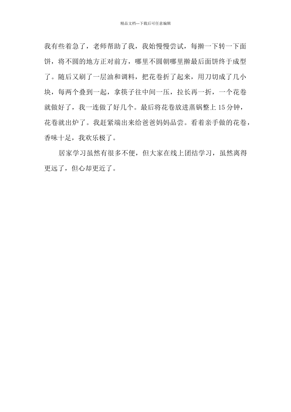 居家学习二三事_第2页