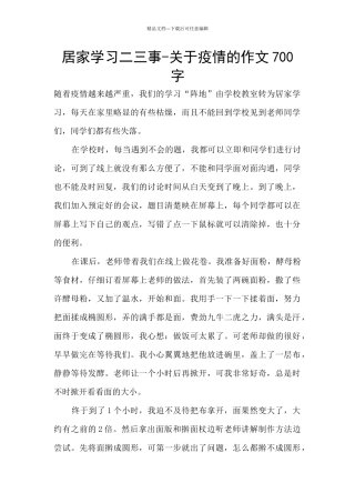 居家学习二三事