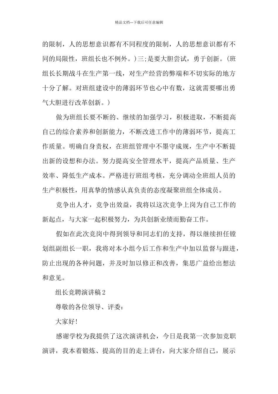 层组长竞聘演讲稿5篇_第2页