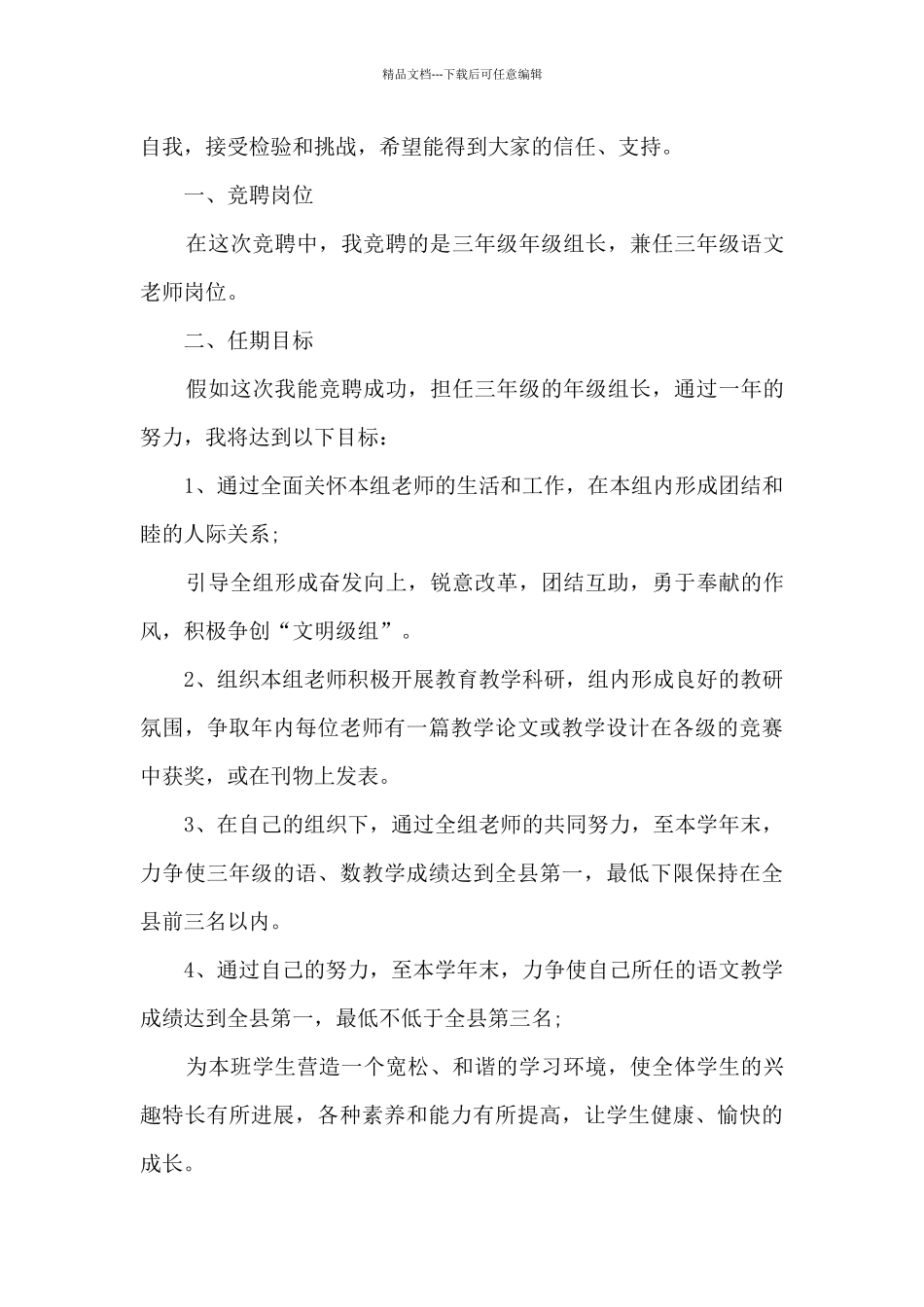 层组长竞聘演讲稿5篇_第3页