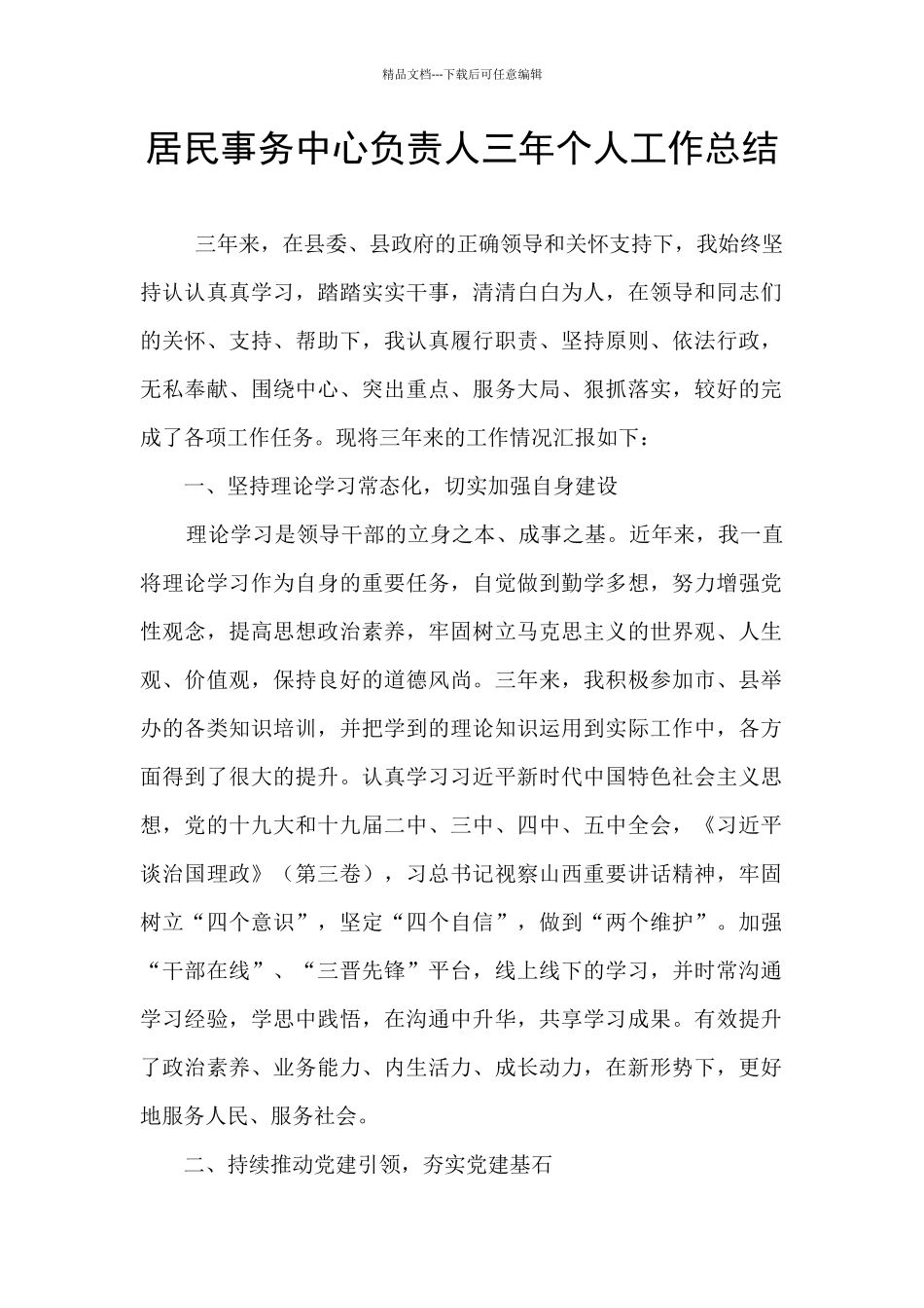居民事务中心负责人三年个人工作总结_第1页