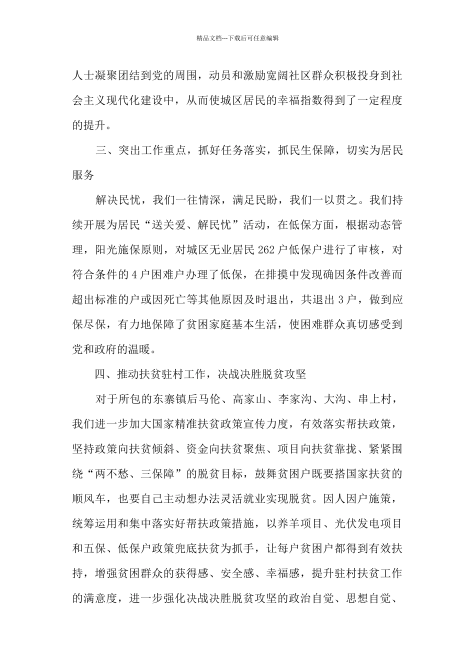 居民事务中心负责人三年个人工作总结_第3页