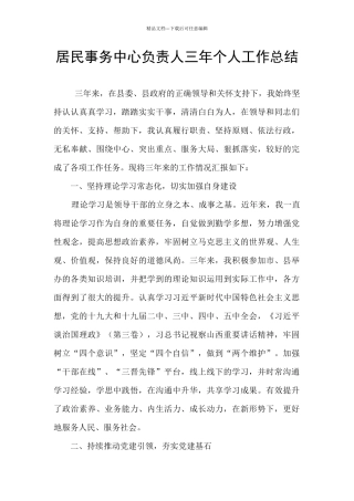 居民事务中心负责人三年个人工作总结
