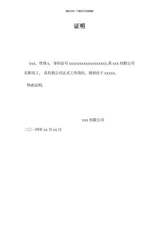 居住证证明模板