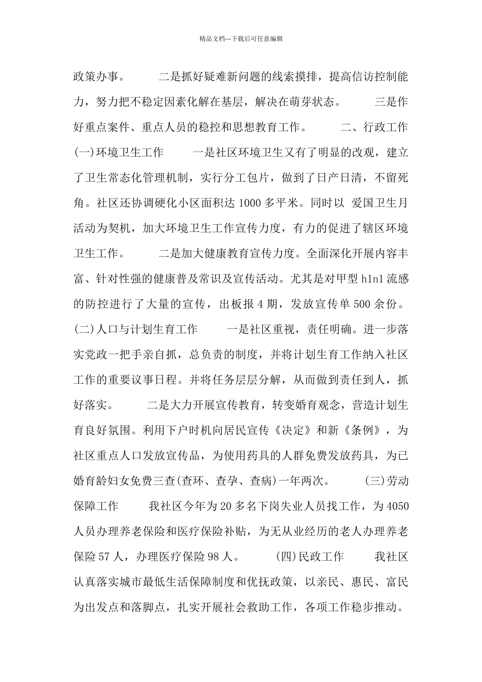 居委会工作人员个人第一季度工作总结大全_第2页