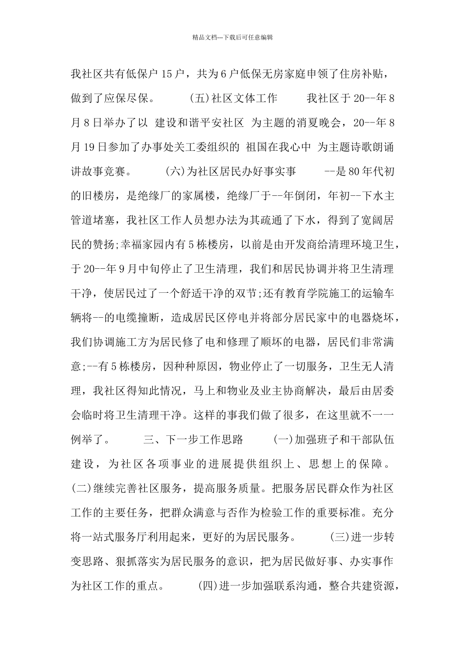 居委会工作人员个人第一季度工作总结大全_第3页