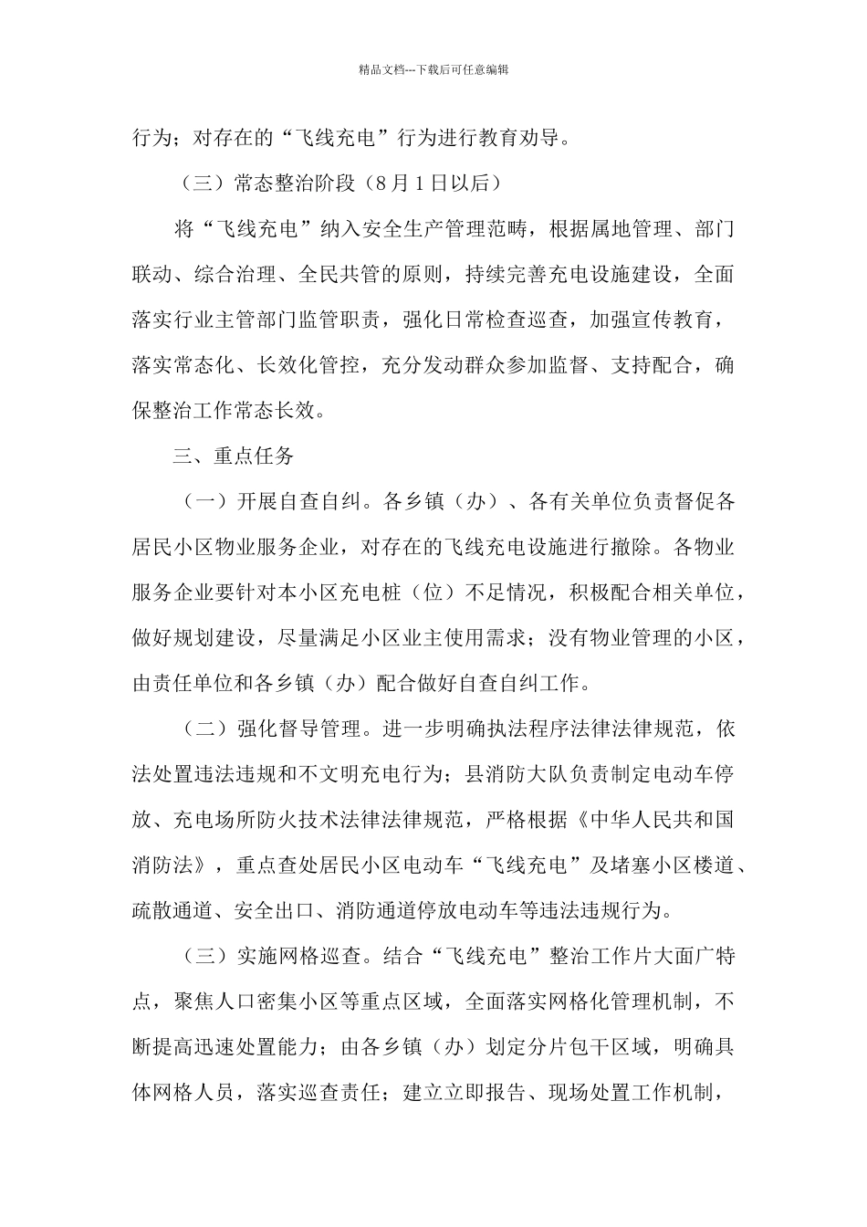 居民小区飞线充电专项整治工作方案_第2页