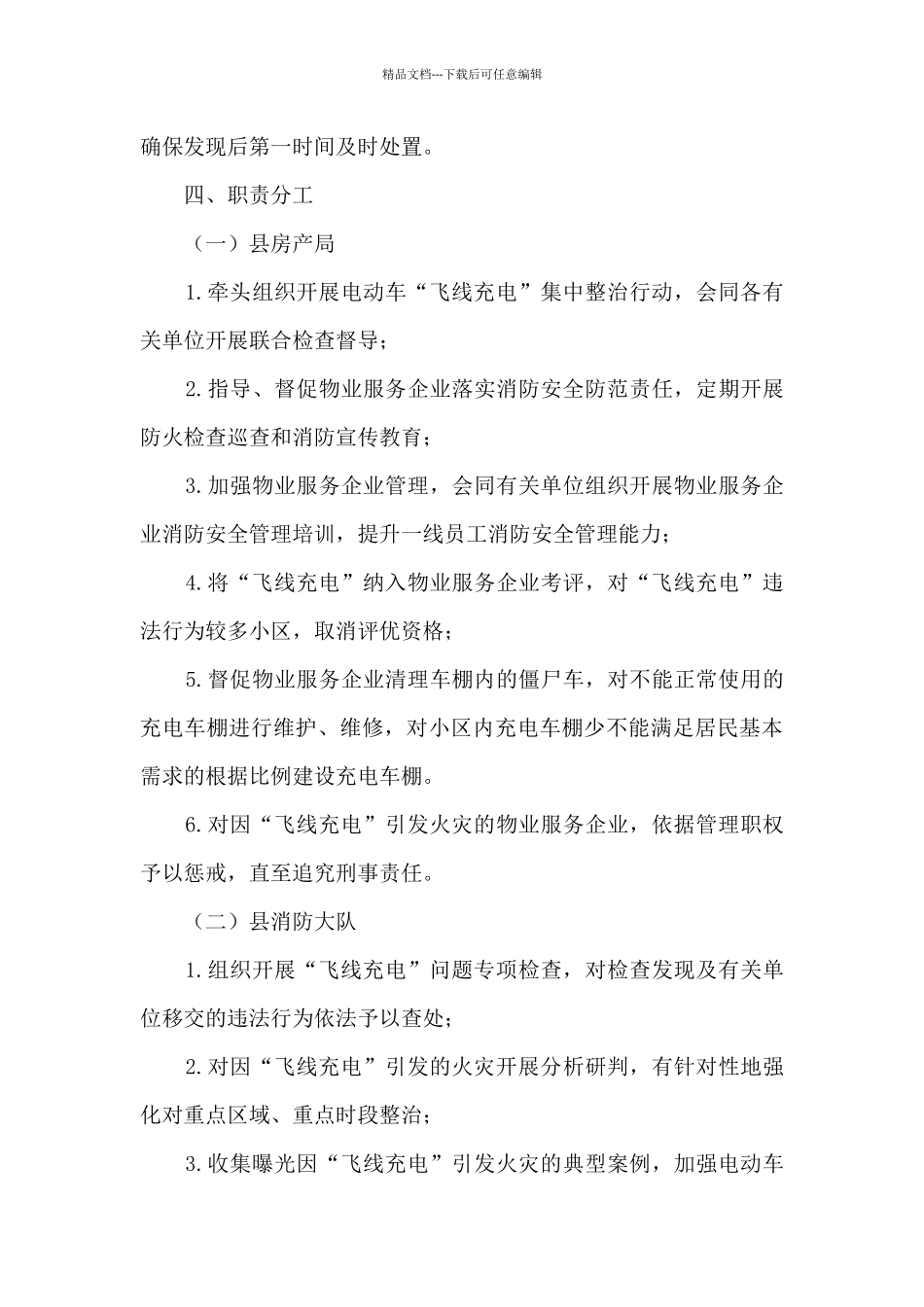 居民小区飞线充电专项整治工作方案_第3页