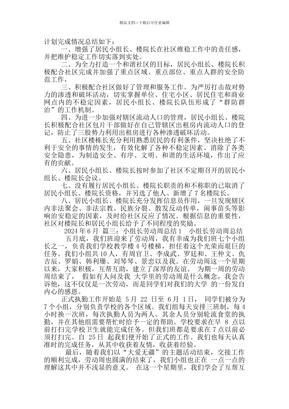 居民小组长辞职报告_第2页