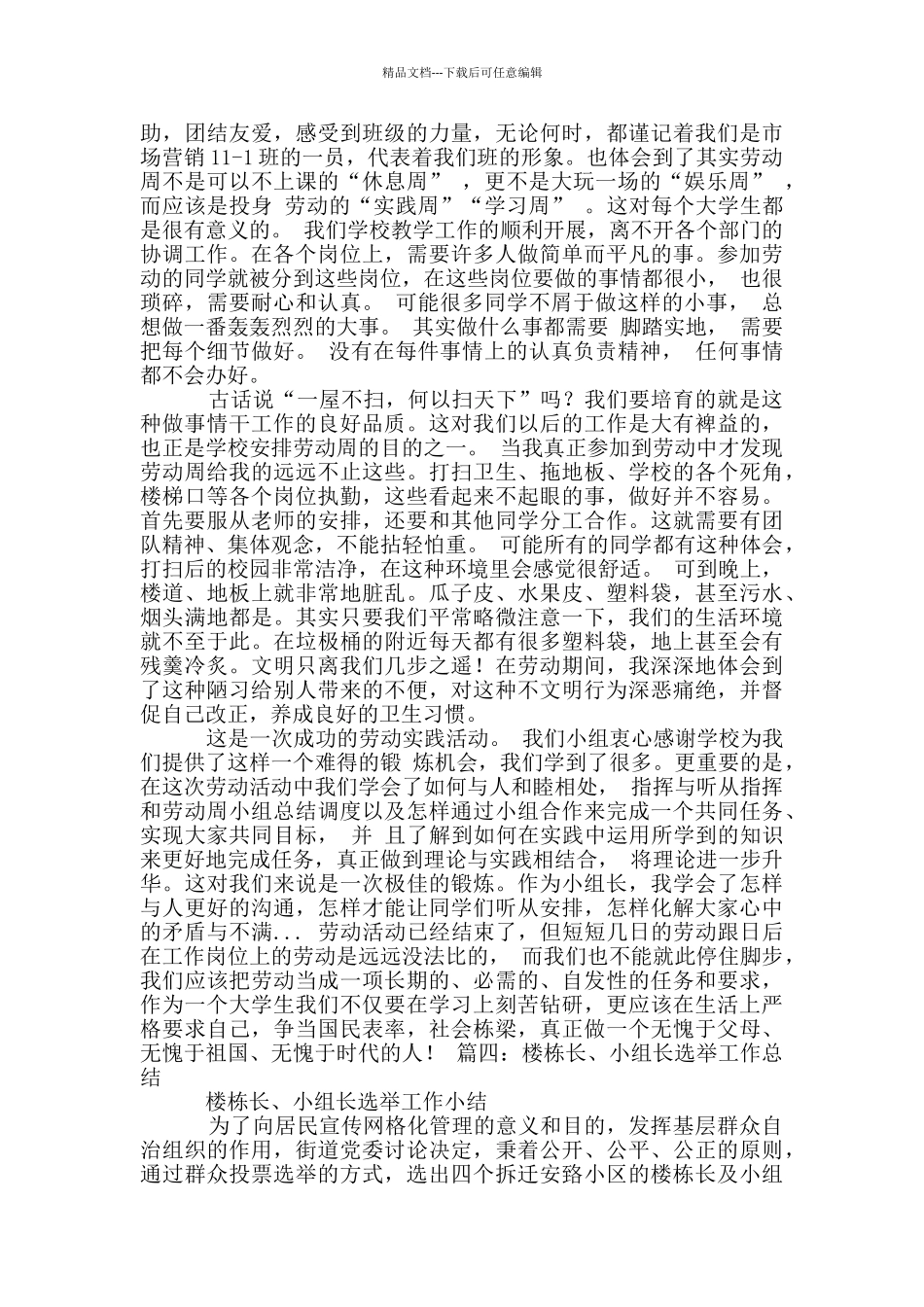 居民小组长辞职报告_第3页