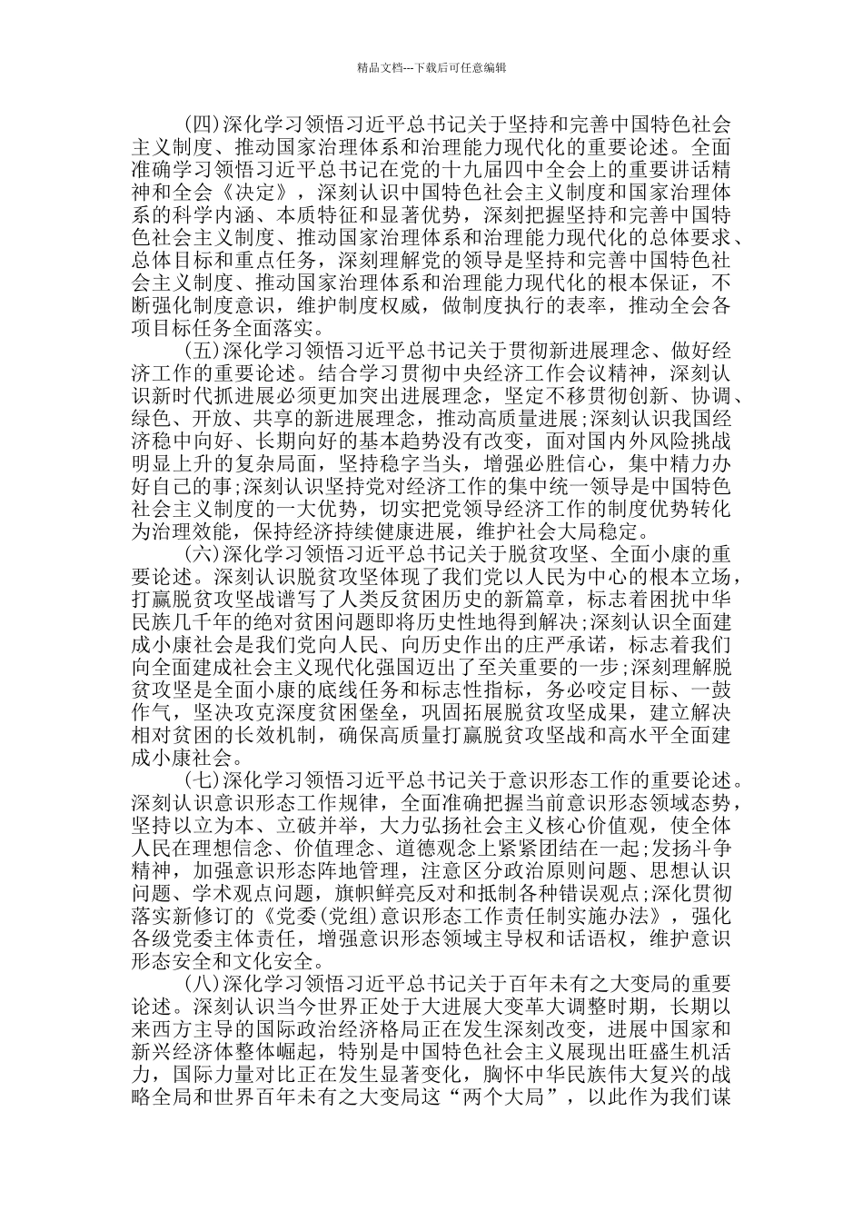 居民服务中心党支部2024年学习工作计划_第2页