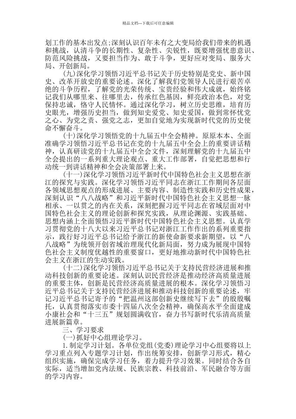 居民服务中心党支部2024年学习工作计划_第3页