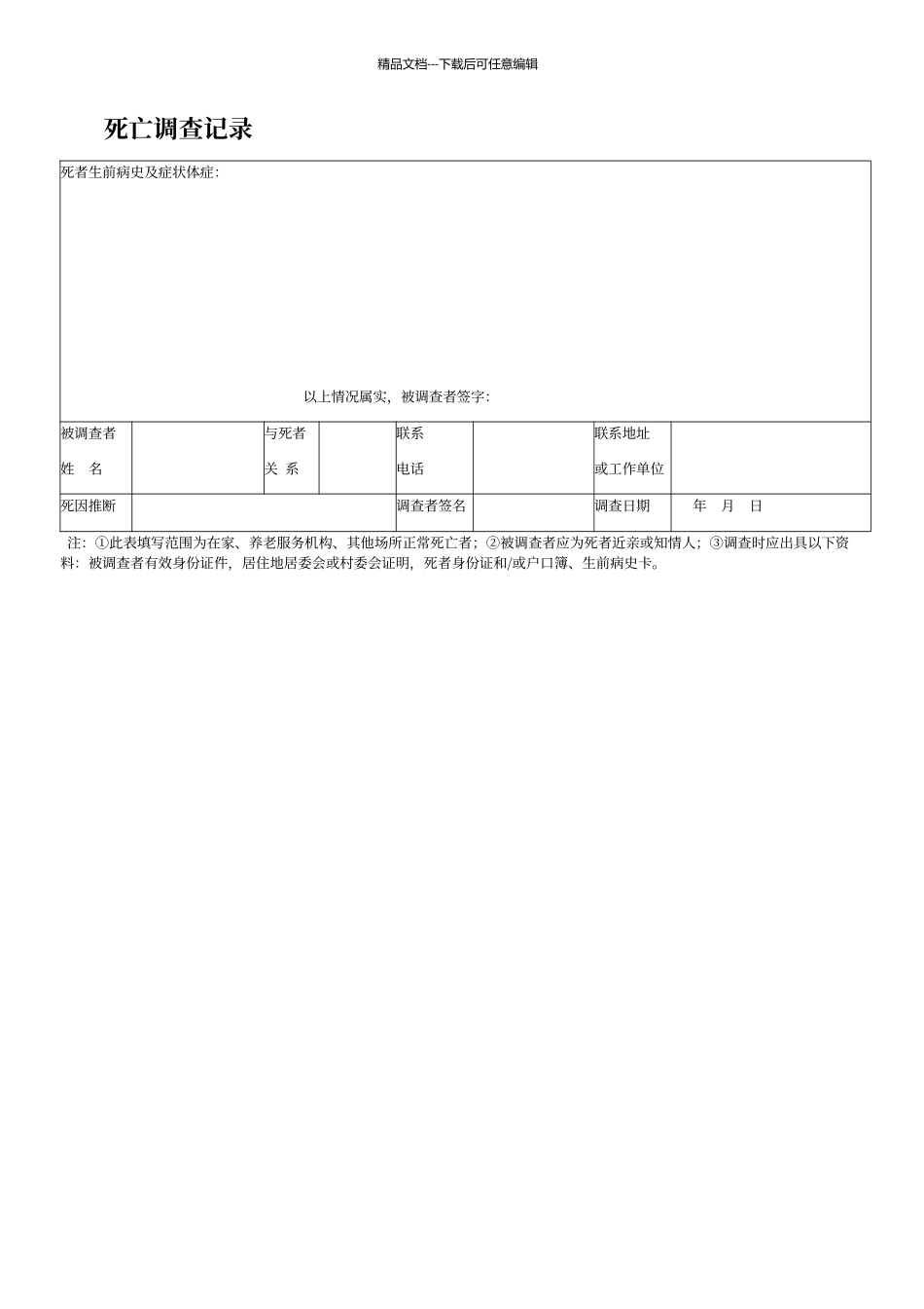 居民死亡医学证明模板_第2页