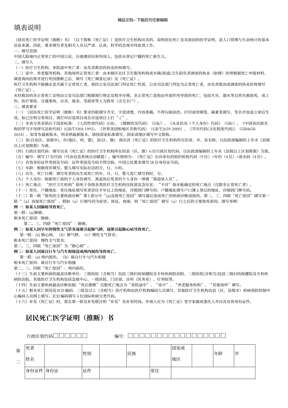 居民死亡医学证明模板_第3页