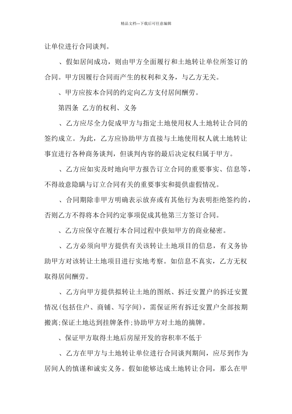 居间合同范本_第2页