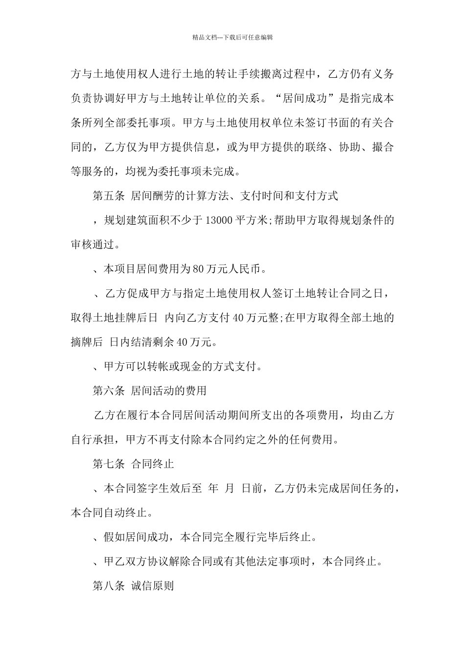 居间合同范本_第3页