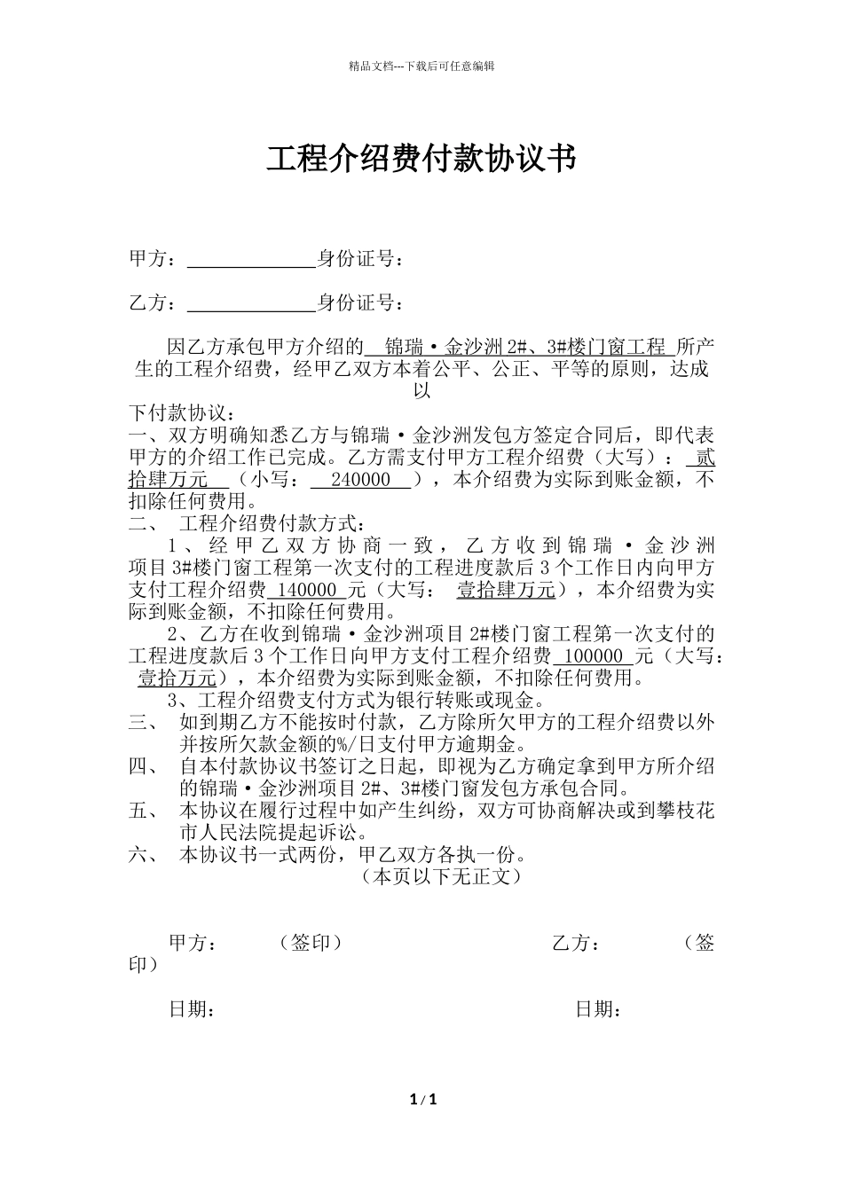 居间服务费协议书_第1页