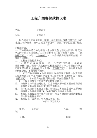 居间服务费协议书