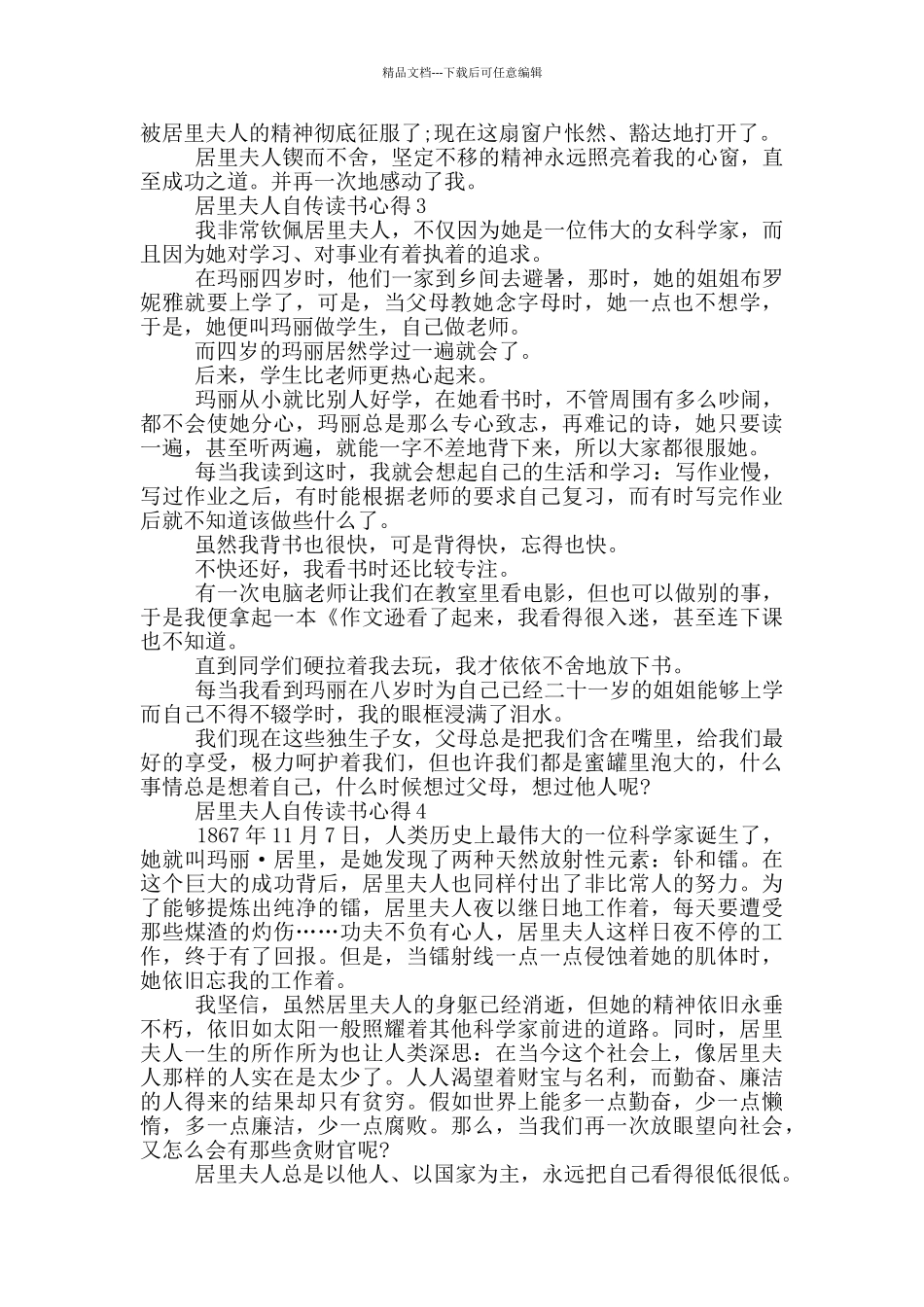 居里夫人自传读书心得范文5篇_第2页