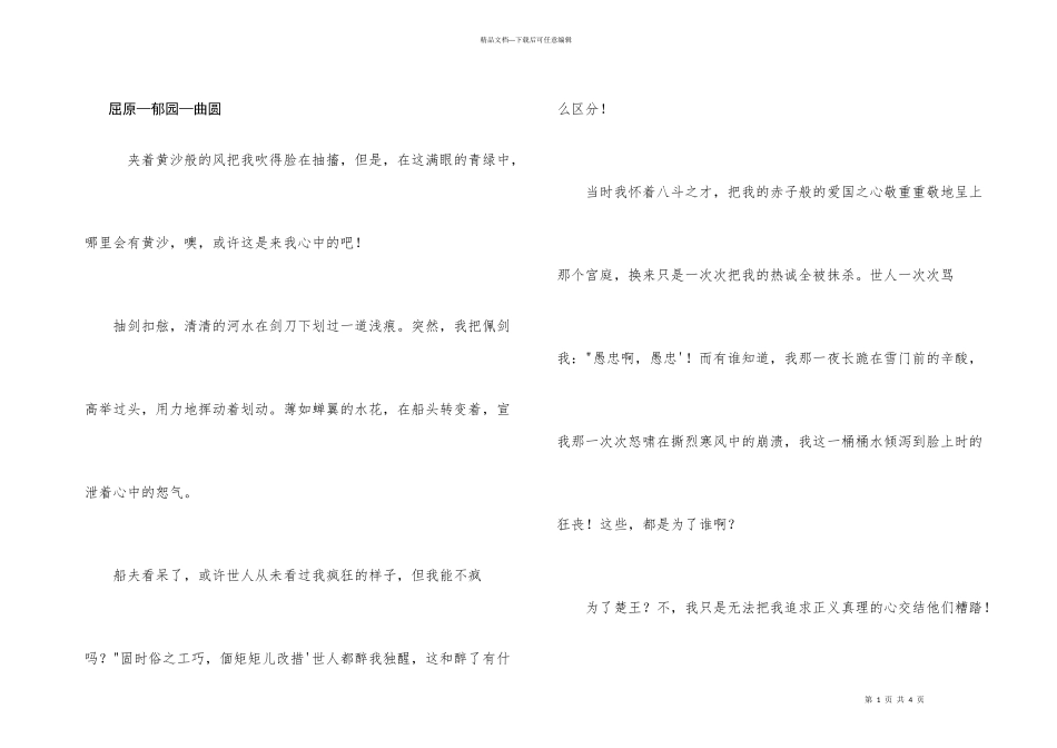 屈原—郁园—曲圆_第1页