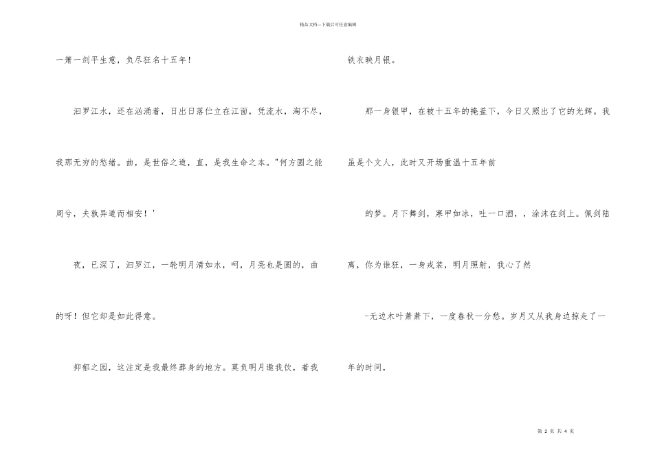 屈原—郁园—曲圆_第2页