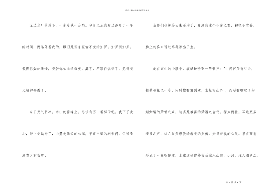 屈原—郁园—曲圆_第3页