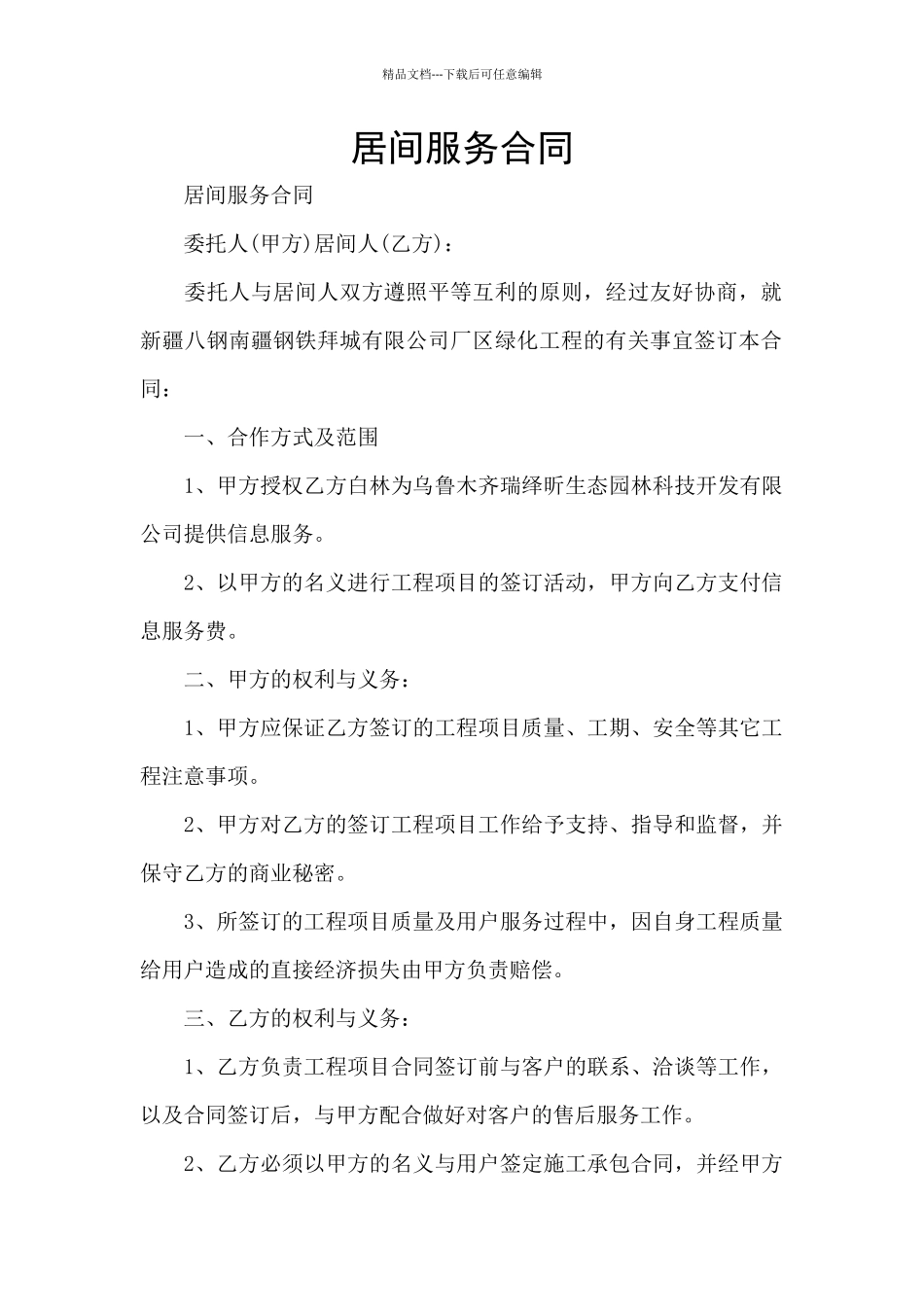 居间服务合同_第1页