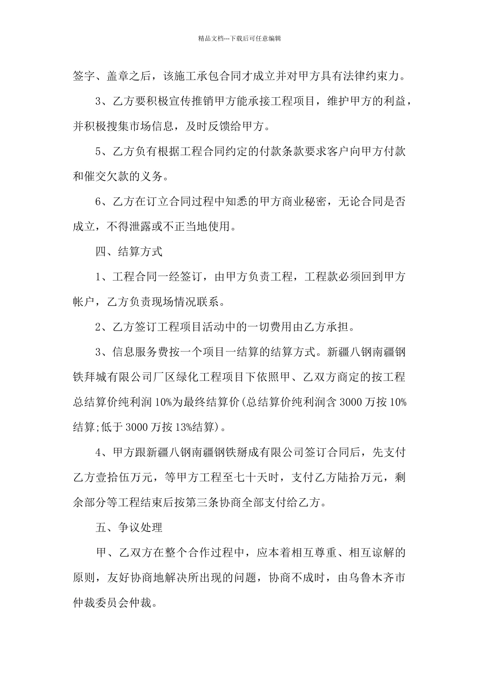 居间服务合同_第2页