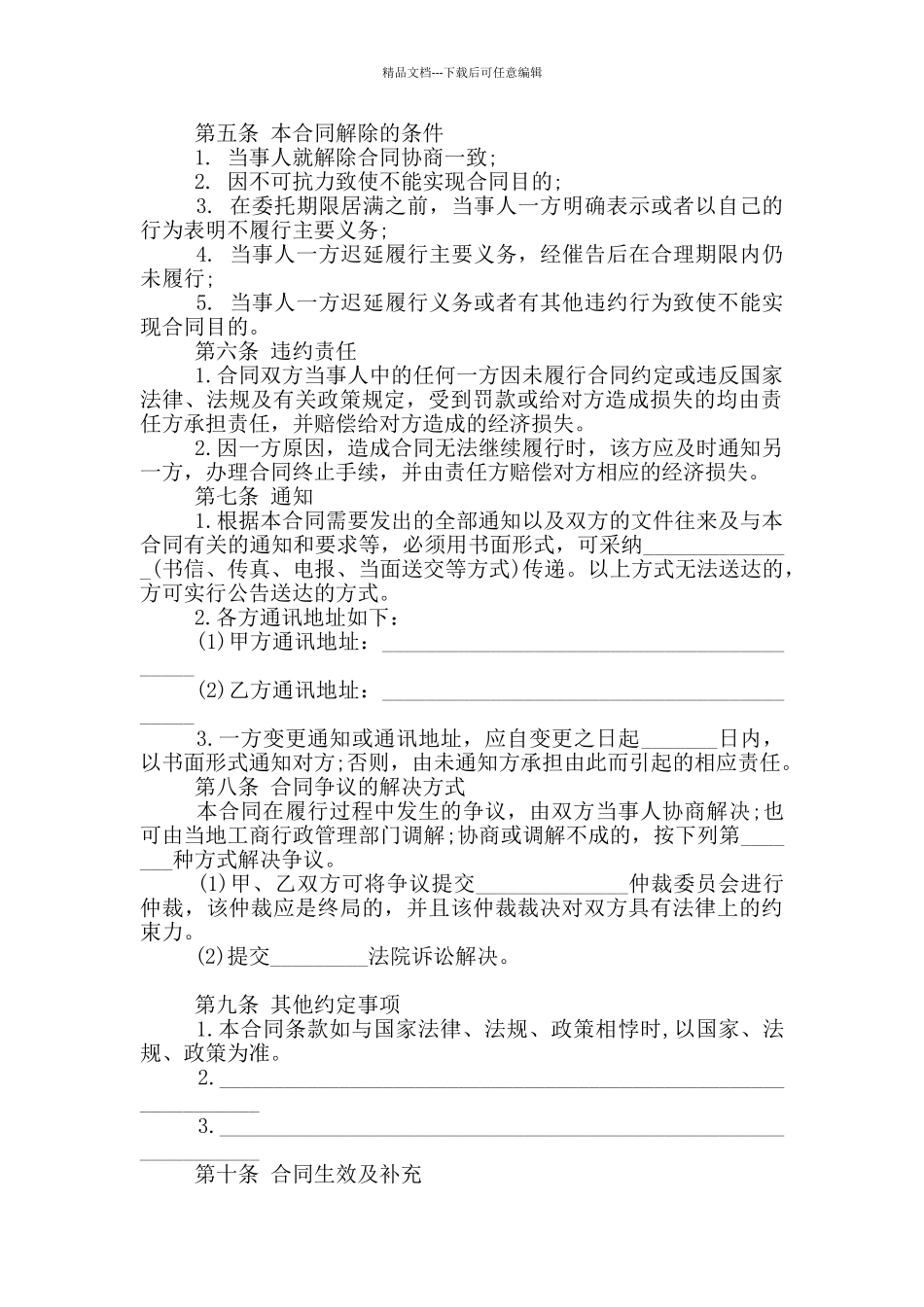 居间服务合同范本_第2页