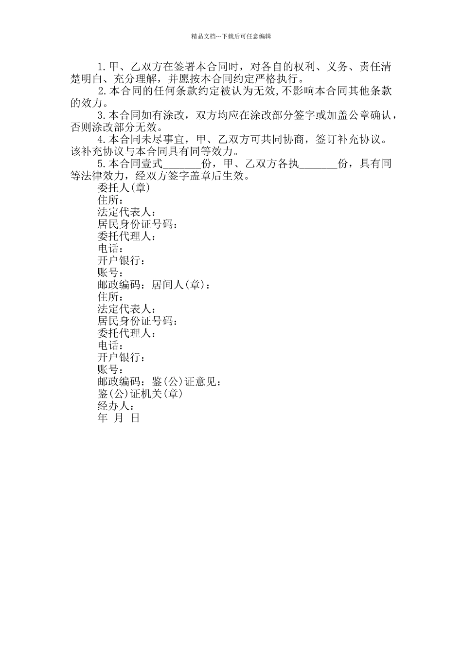 居间服务合同范本_第3页