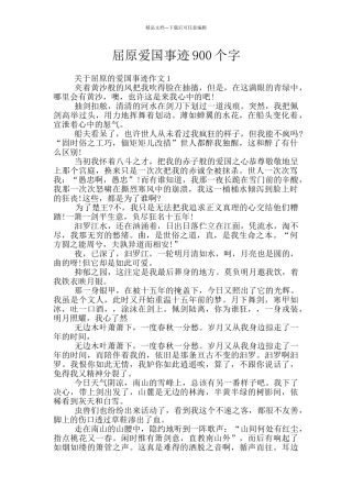 屈原爱国事迹900个字