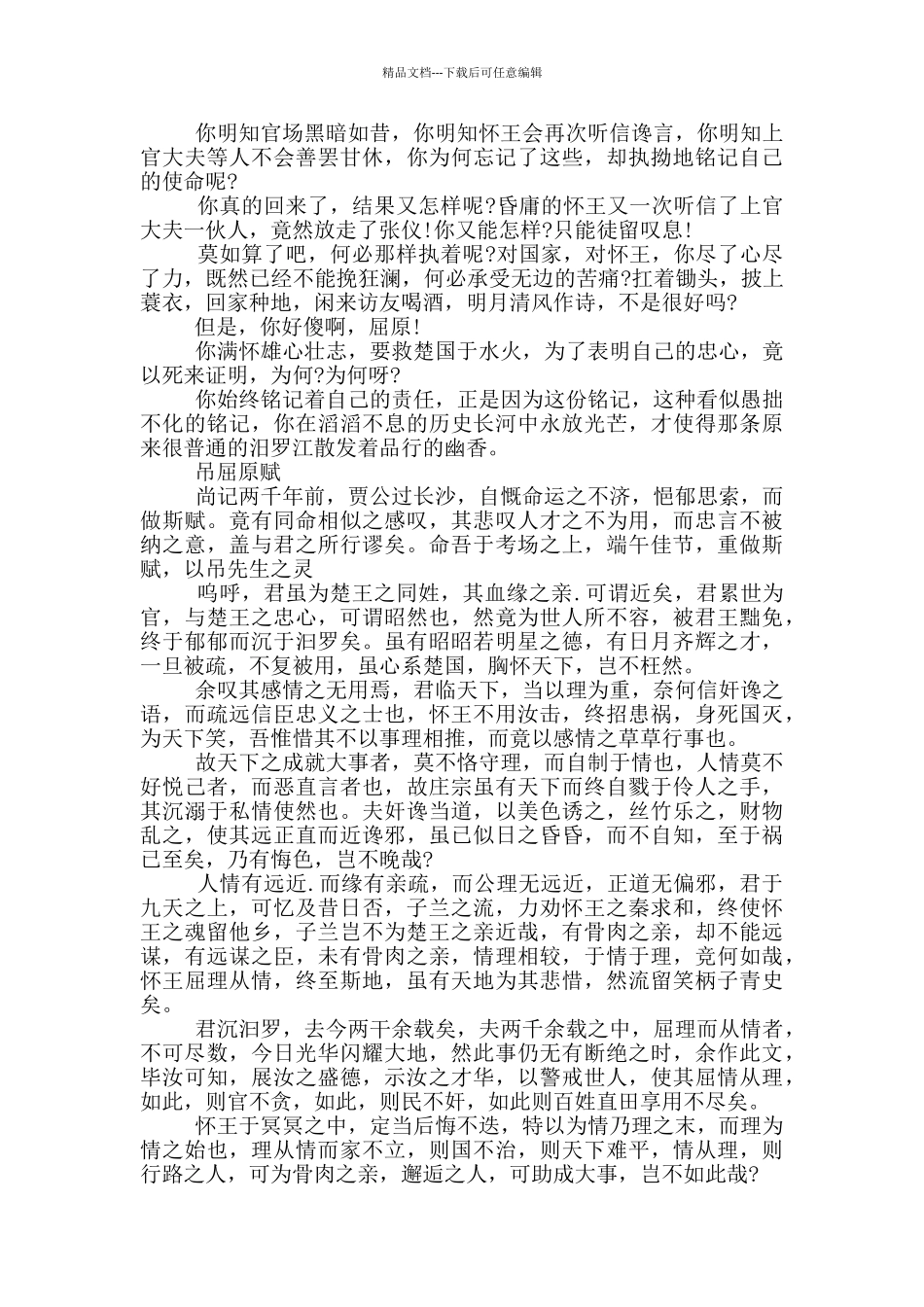 屈原爱国简单事迹五篇800字_第2页