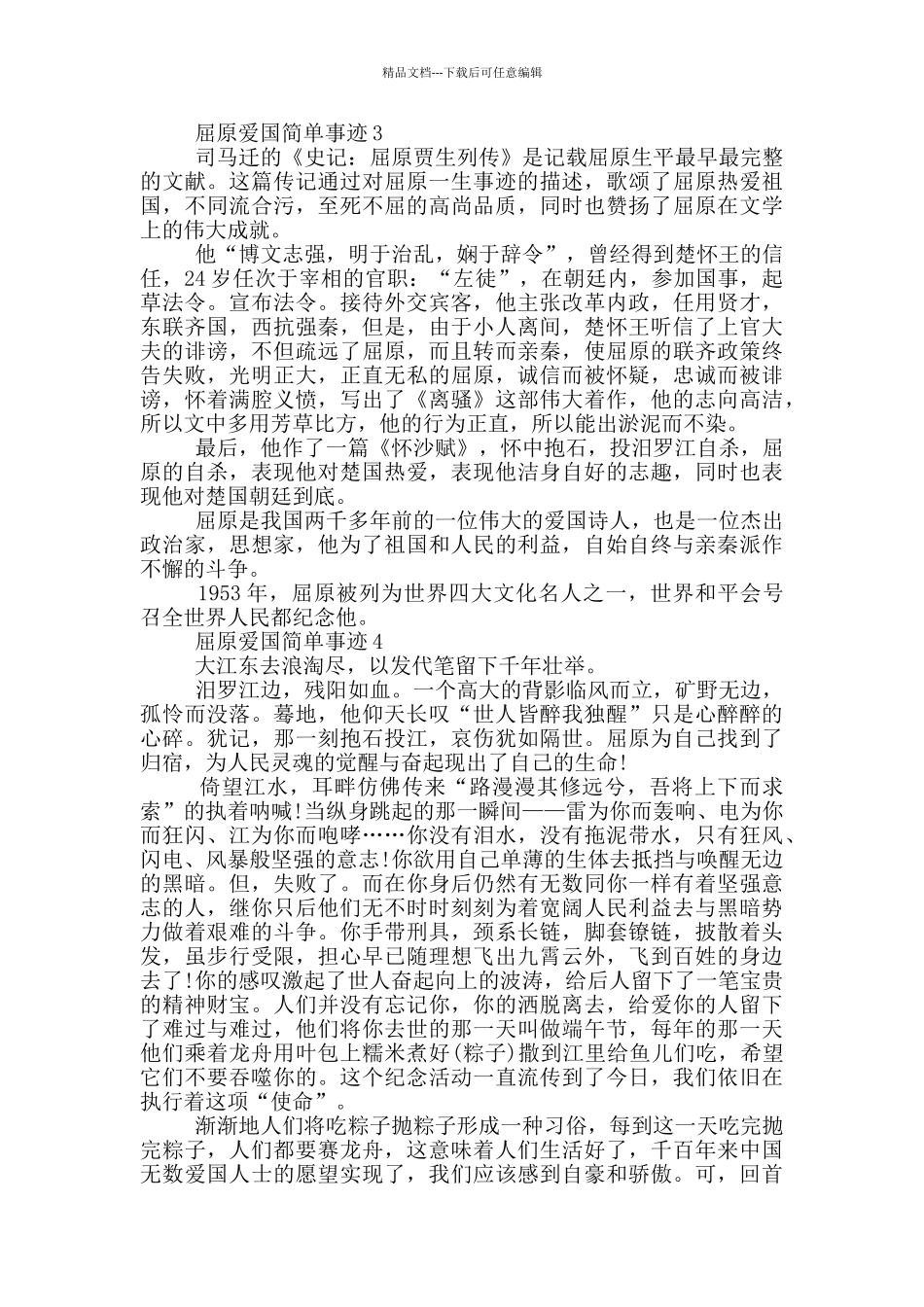 屈原爱国简单事迹五篇800字_第3页