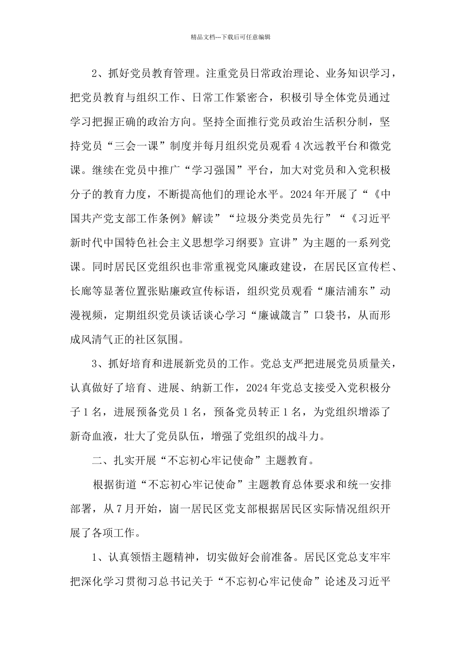 居民区党总支工作总结_第2页