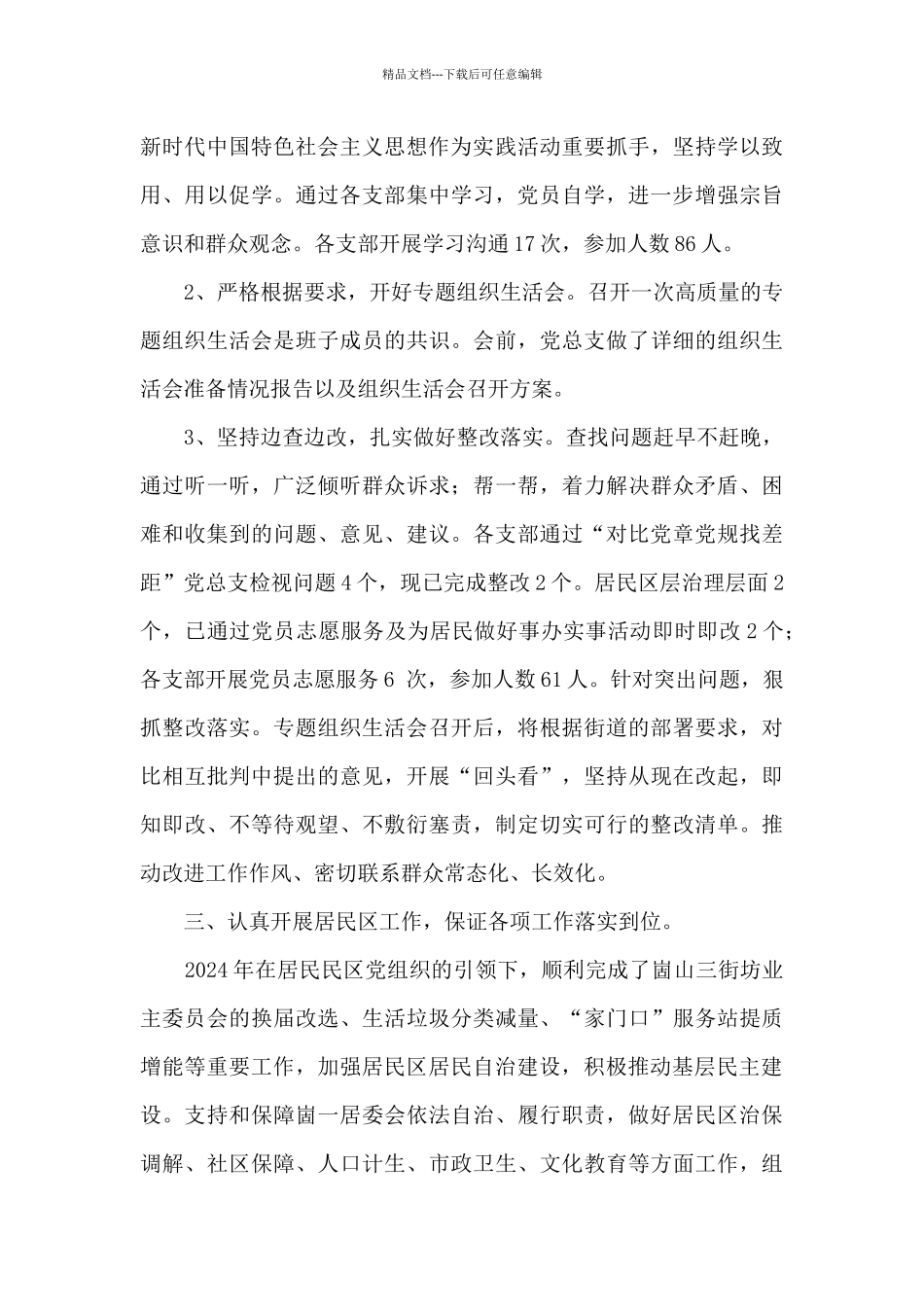居民区党总支工作总结_第3页