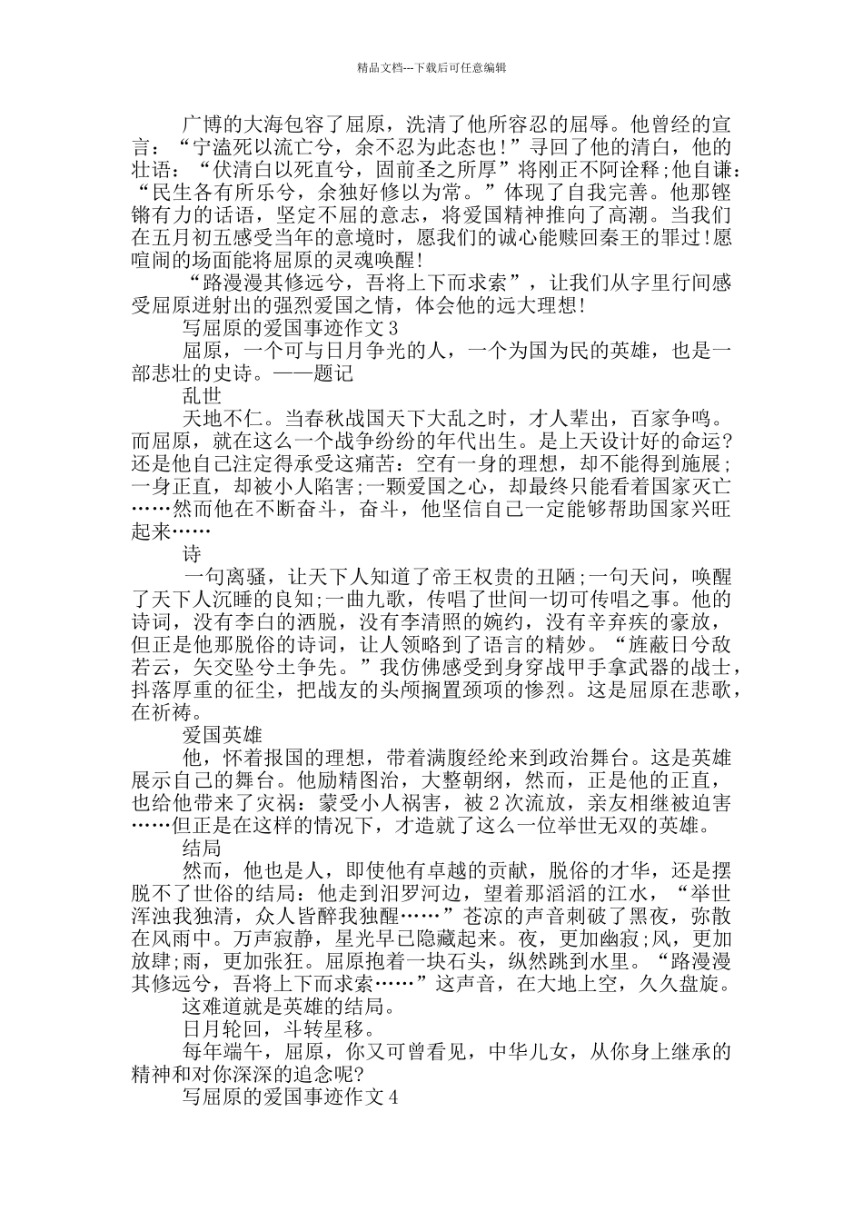 屈原的爱国事迹作文700字_第2页