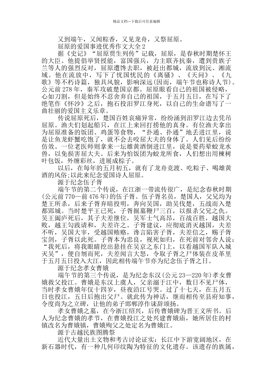 屈原的爱国事迹集锦900字_第2页