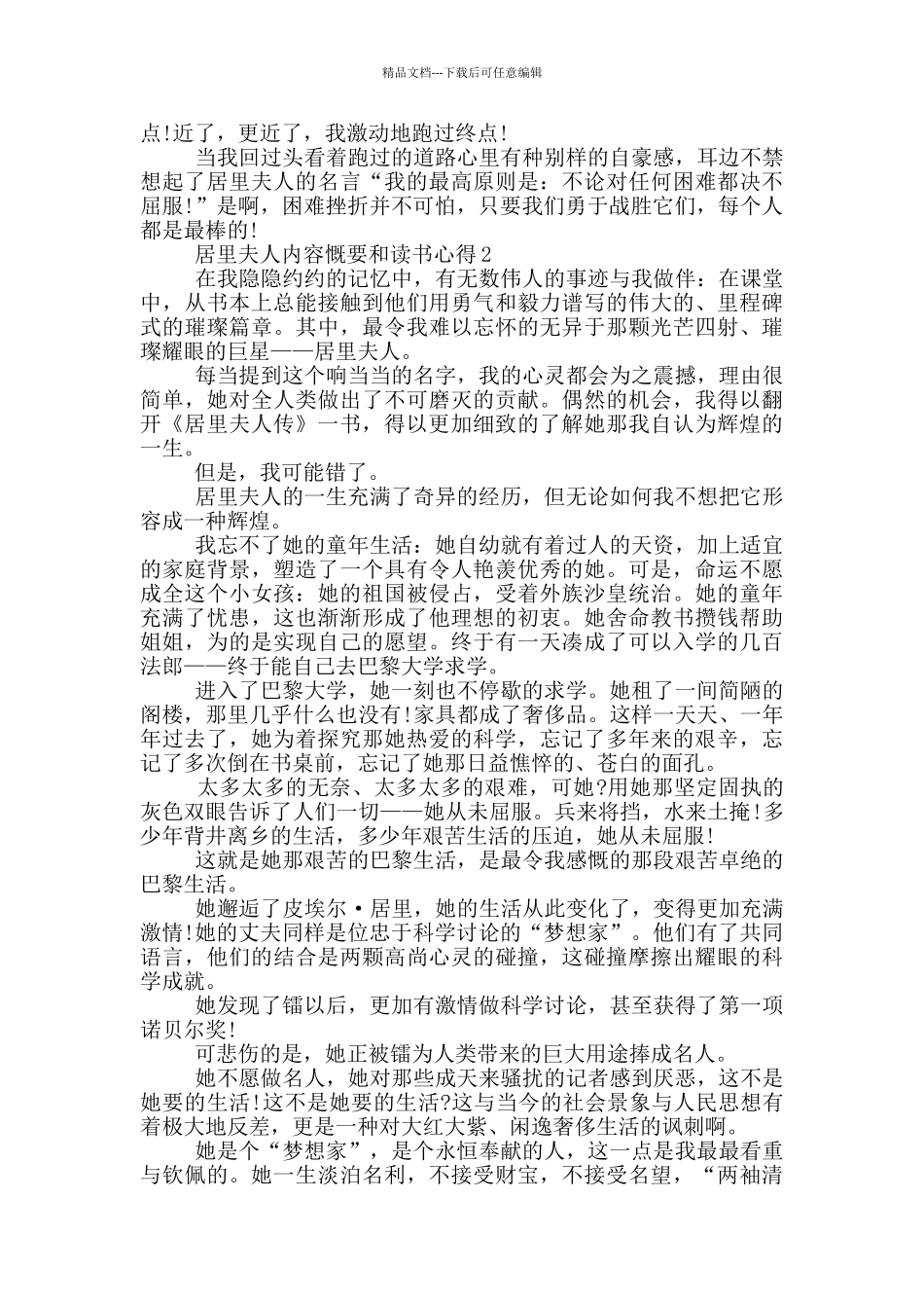 居里夫人内容慨要和读书心得范文5篇_第2页