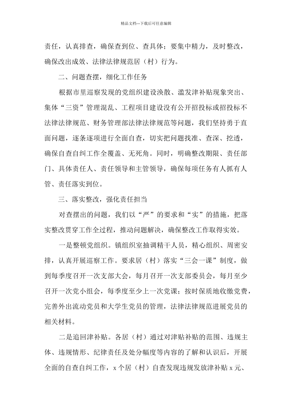 居自查自纠工作总结_第2页