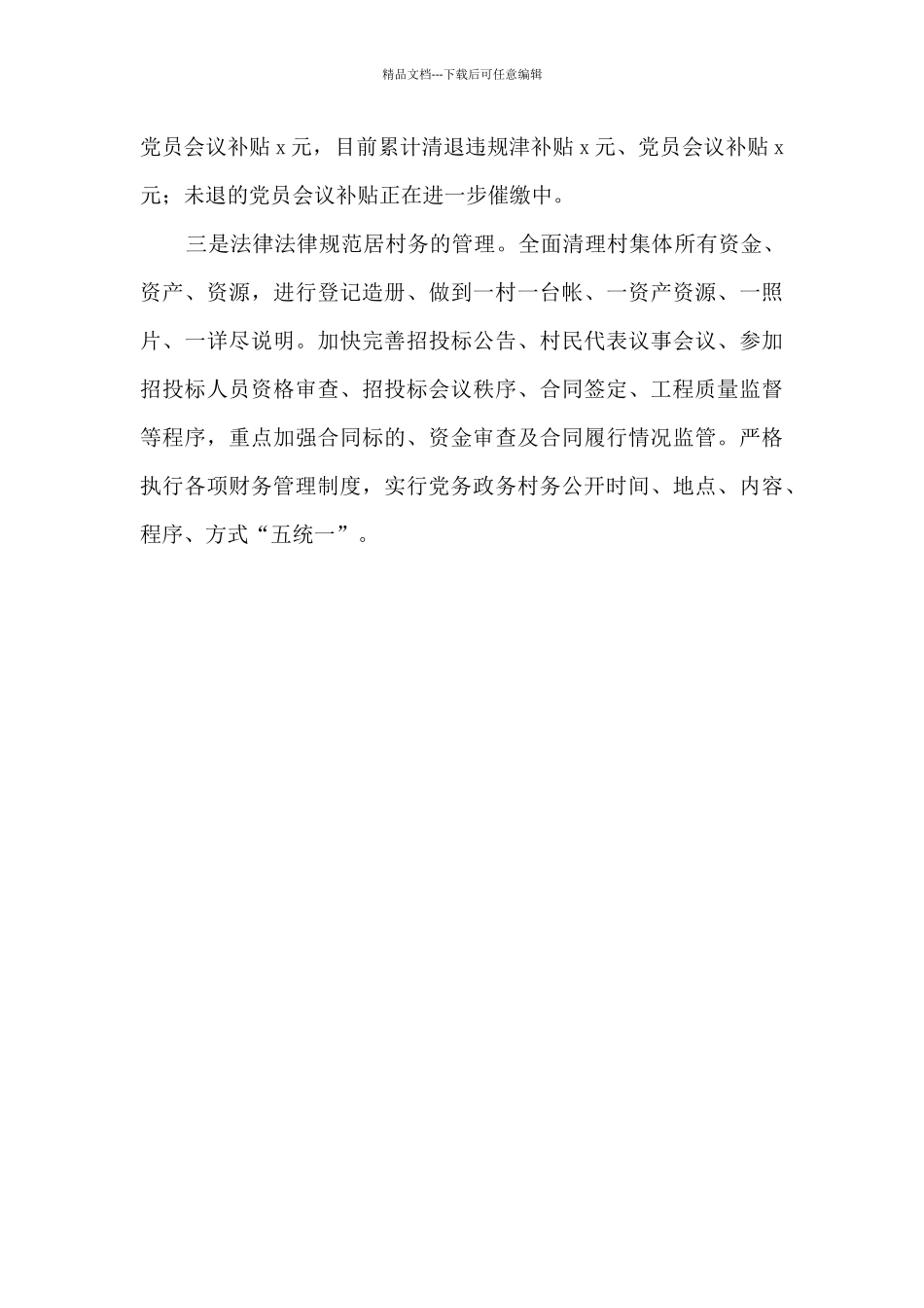 居自查自纠工作总结_第3页