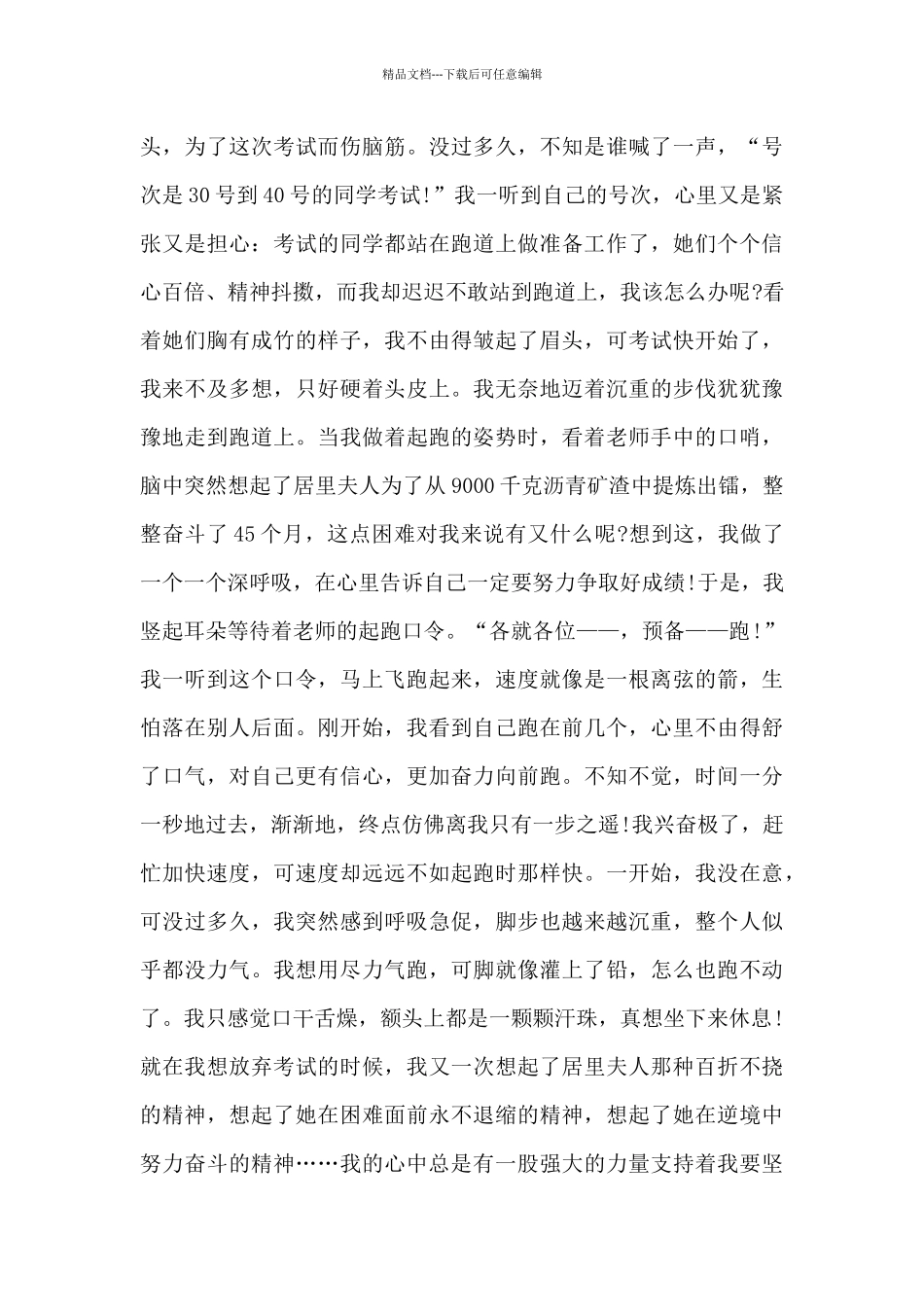 居里夫人传读后感高二_第3页