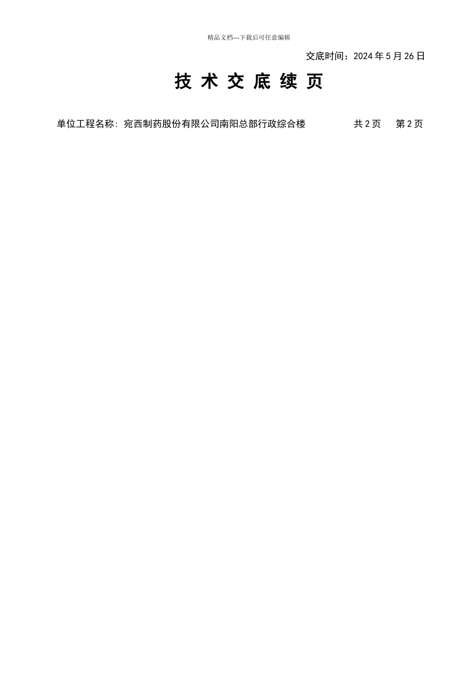 屋面1：8水泥炉渣找坡保温层_第2页