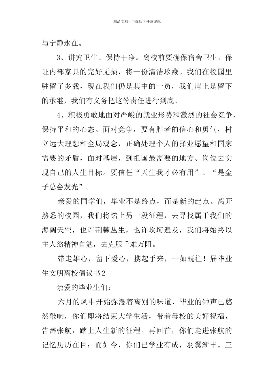 届毕业生文明离校倡议书_第2页