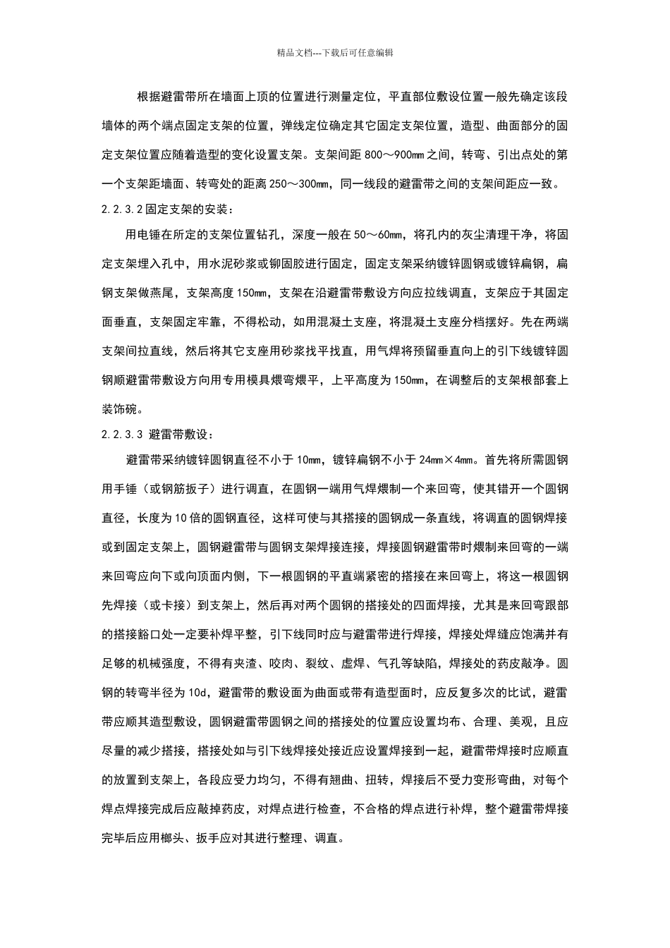 屋面避雷带安装技术交底_第2页