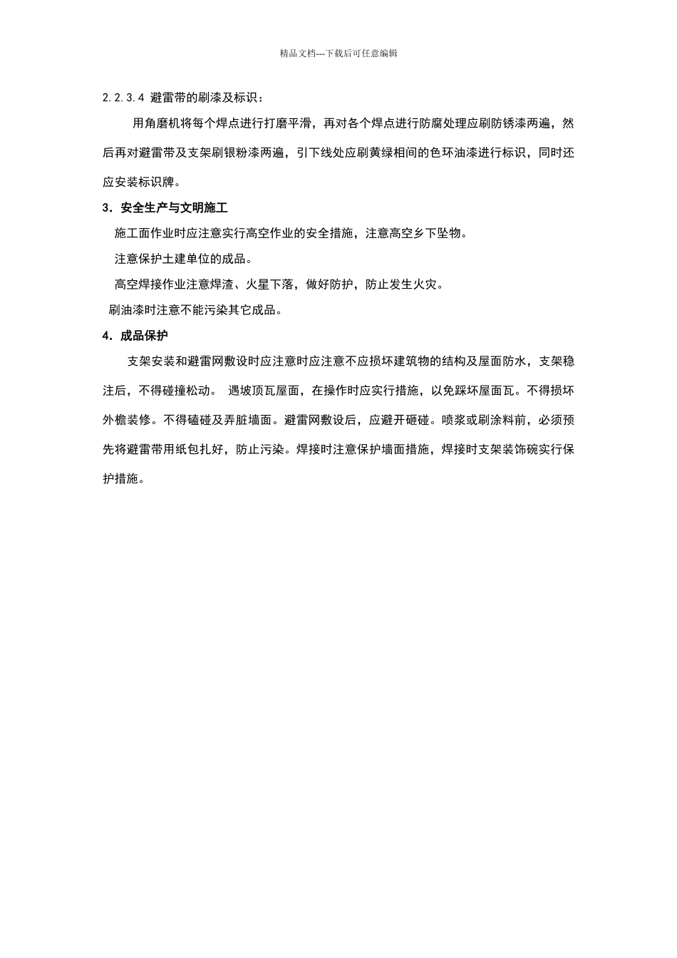 屋面避雷带安装技术交底_第3页