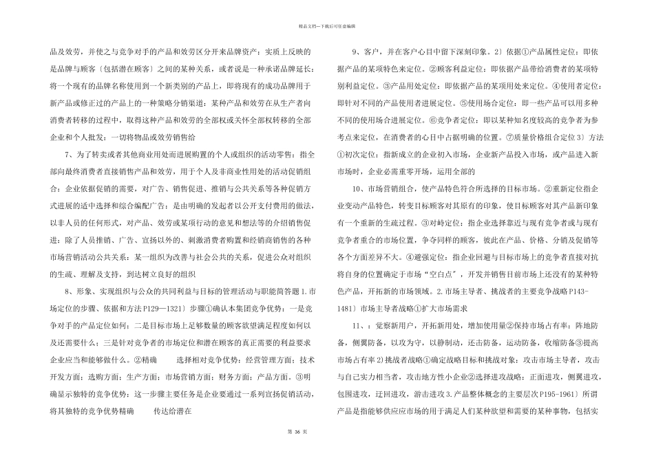 屎场营销秘籍.doc_第2页