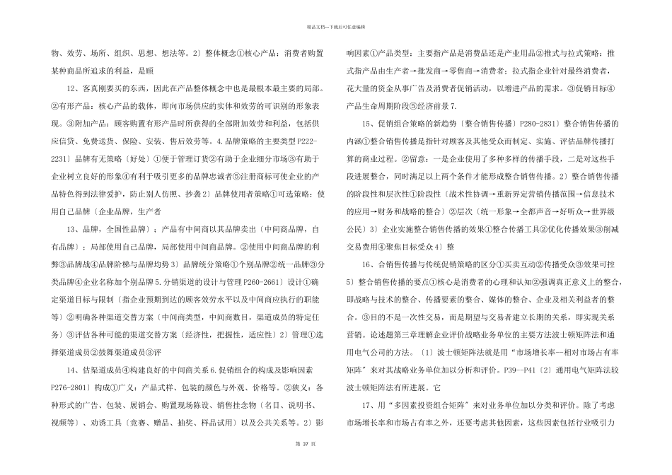 屎场营销秘籍.doc_第3页