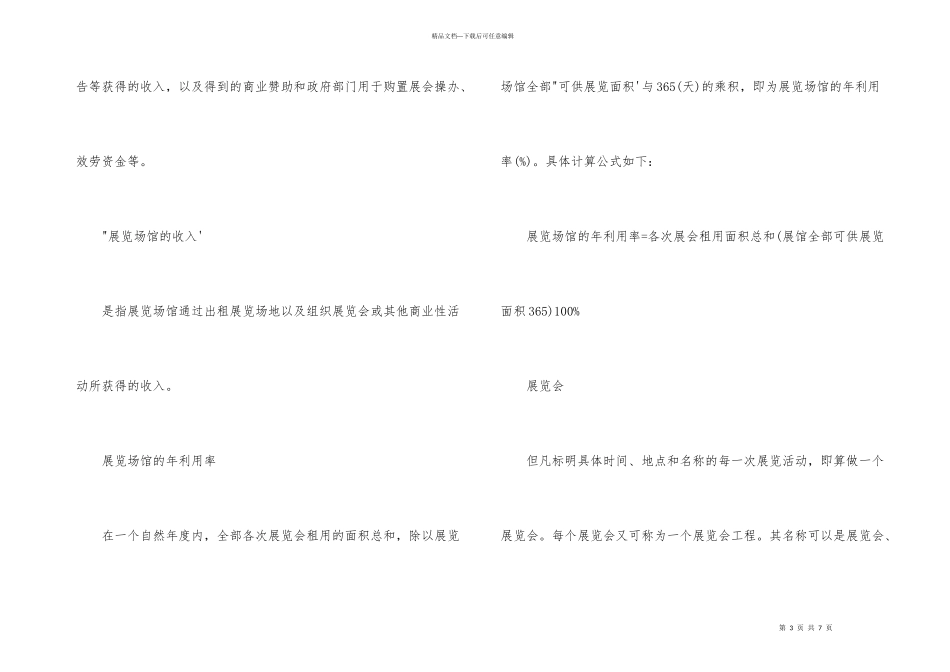 展会专用名词解释展会知识_第3页